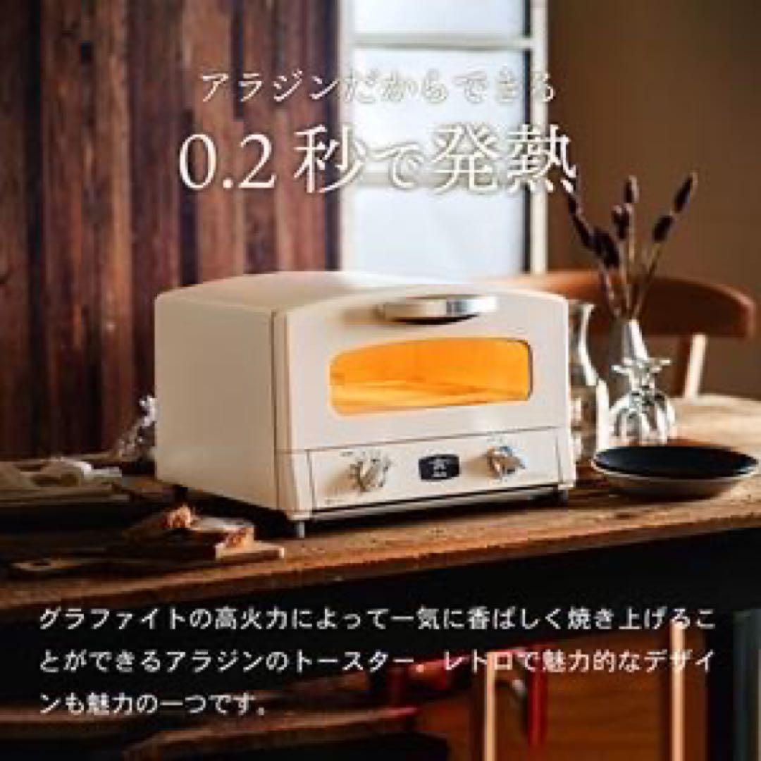 アラジン グラファイト グリル＆トースター AET-GS13C WF