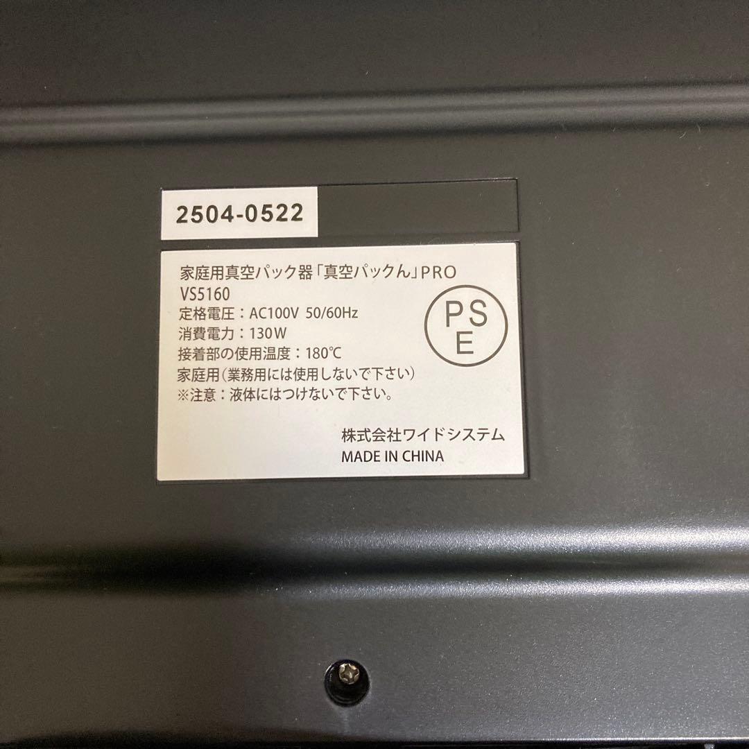 【しょこママ】家庭用真空パック機　真空パックんpremium