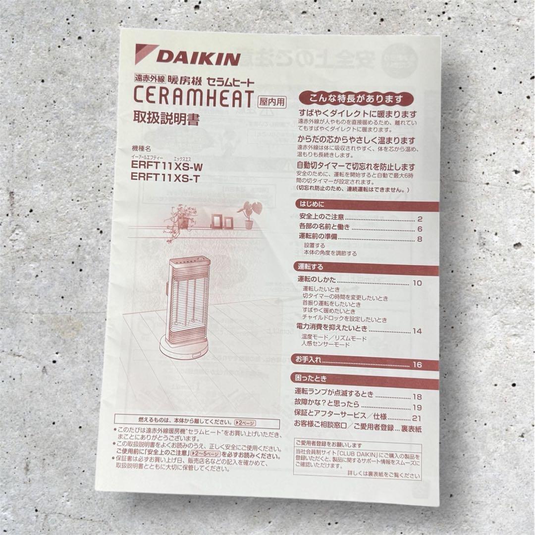 【2020年製】DAIKIN　ダイキン　セラムヒート　遠赤外線暖房機