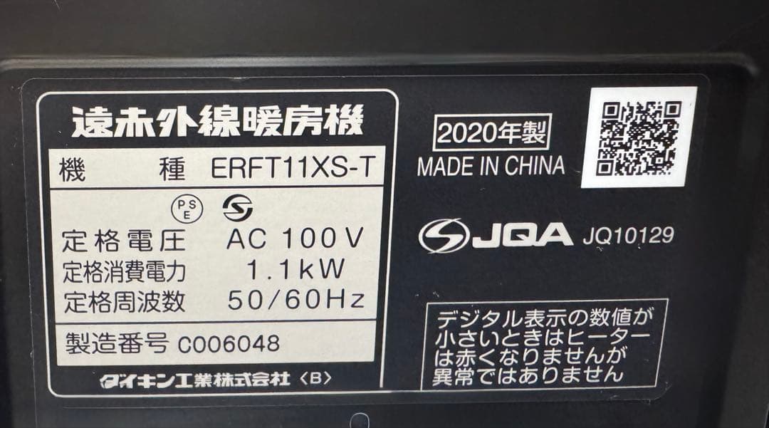 【2020年製】DAIKIN　ダイキン　セラムヒート　遠赤外線暖房機