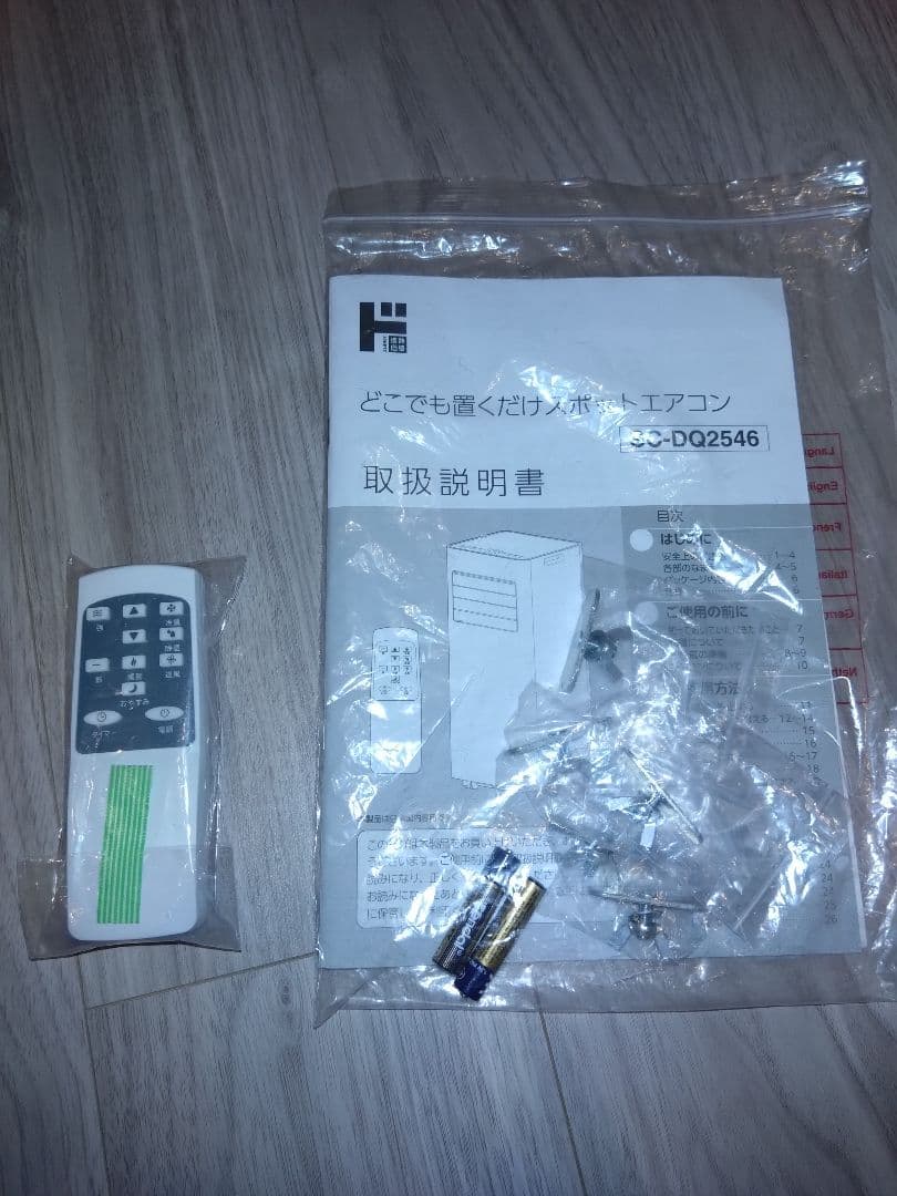 ドン・キホーテ　SC-DQ2546 どこでも置くだけスポットエアコン