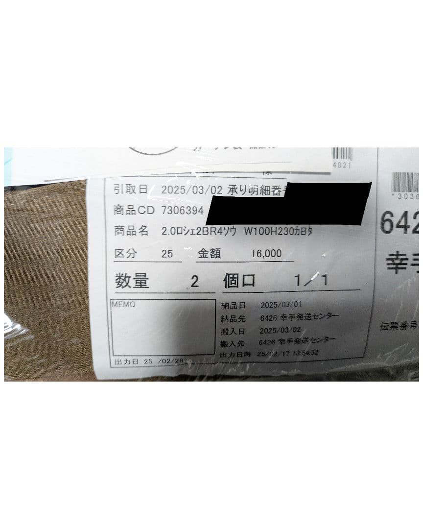 【新品未使用】ニトリ オーダーカーテン ロシェ2コーティング ブラウン 2倍ヒダ