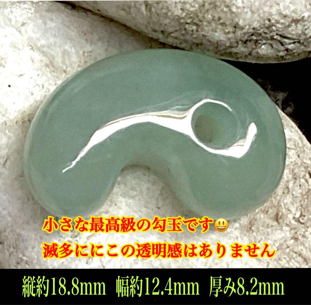 ✳味身良好‼️ 抜群‼️ 最高の透明感　糸魚川翡翠勾玉　本物の守護石を　鑑別書取品‼️
