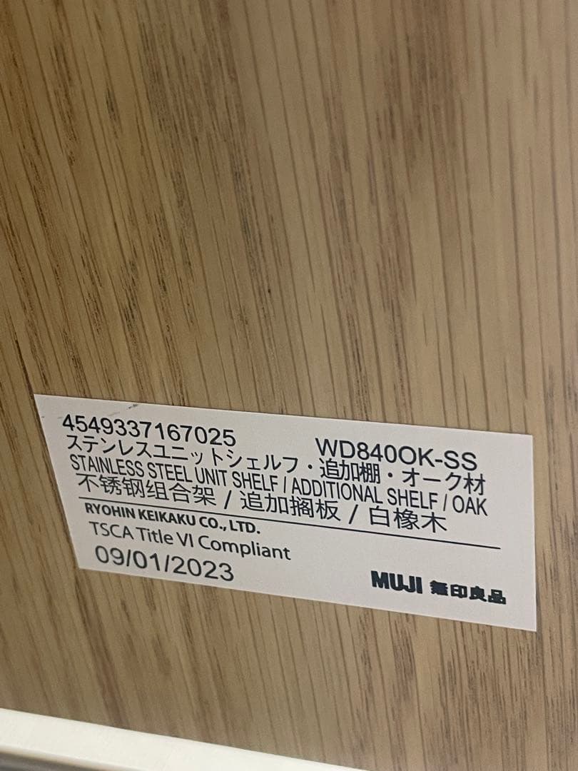 無印良品MUJIステンレスユニットシェルフ　オーク材　2段引き出し付き　完成品