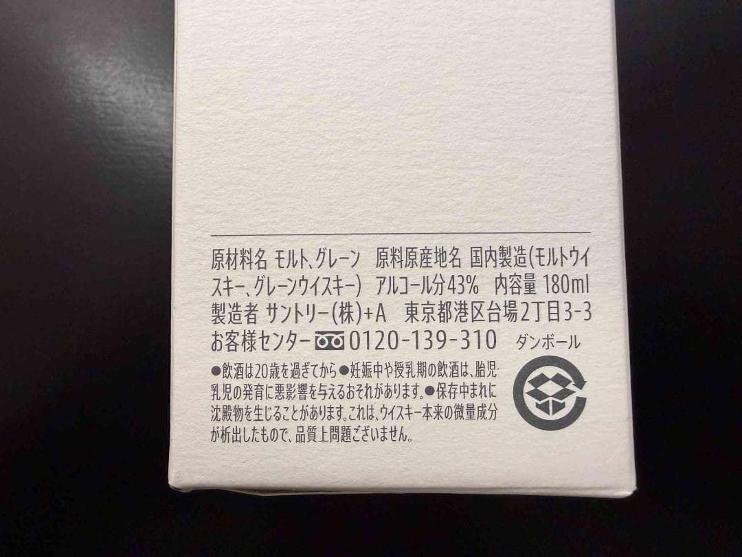 サントリー たすき TASUKI ウイスキー 100周年 180ml