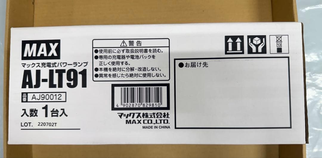 マックス充電式パワーランプ　AJ-LT91