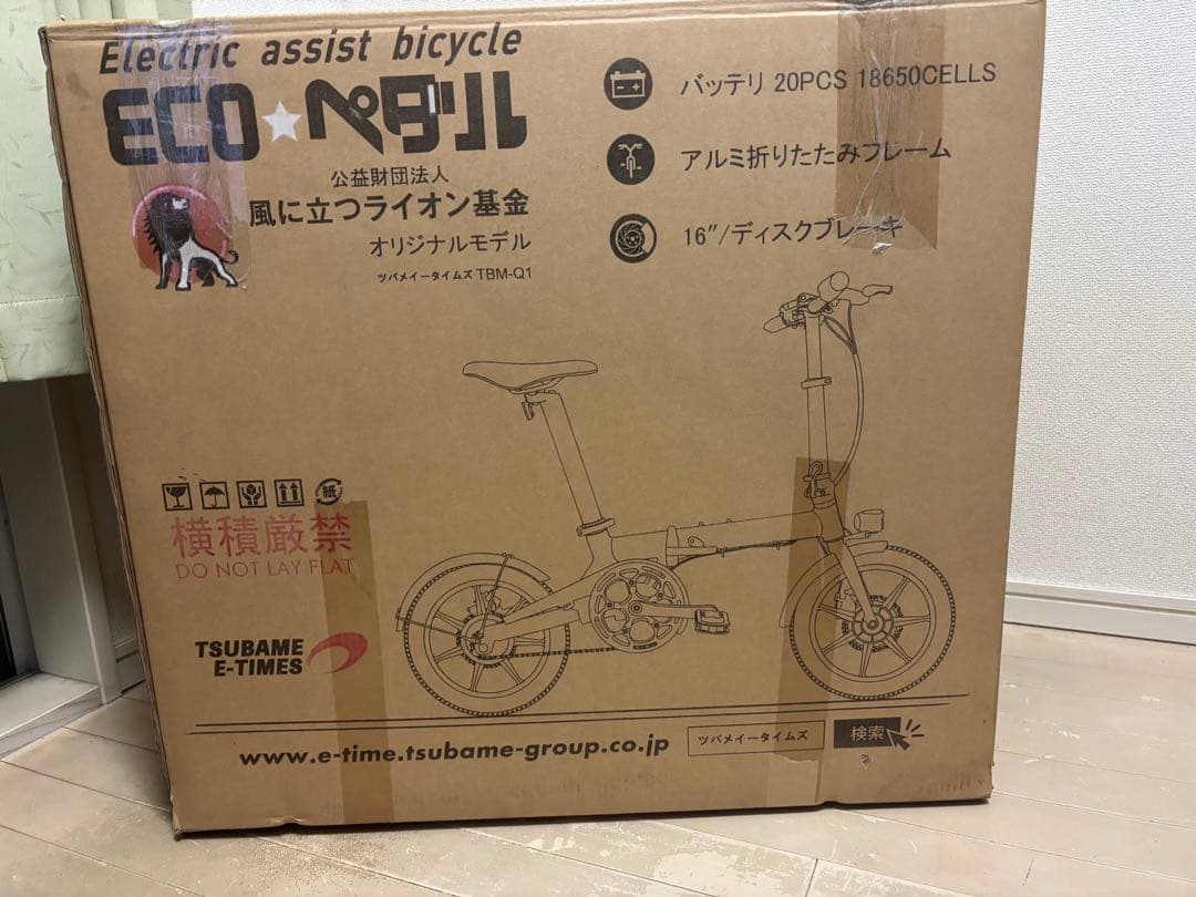 【未使用新品】【電動アシスト自転車】ECO★ペダル