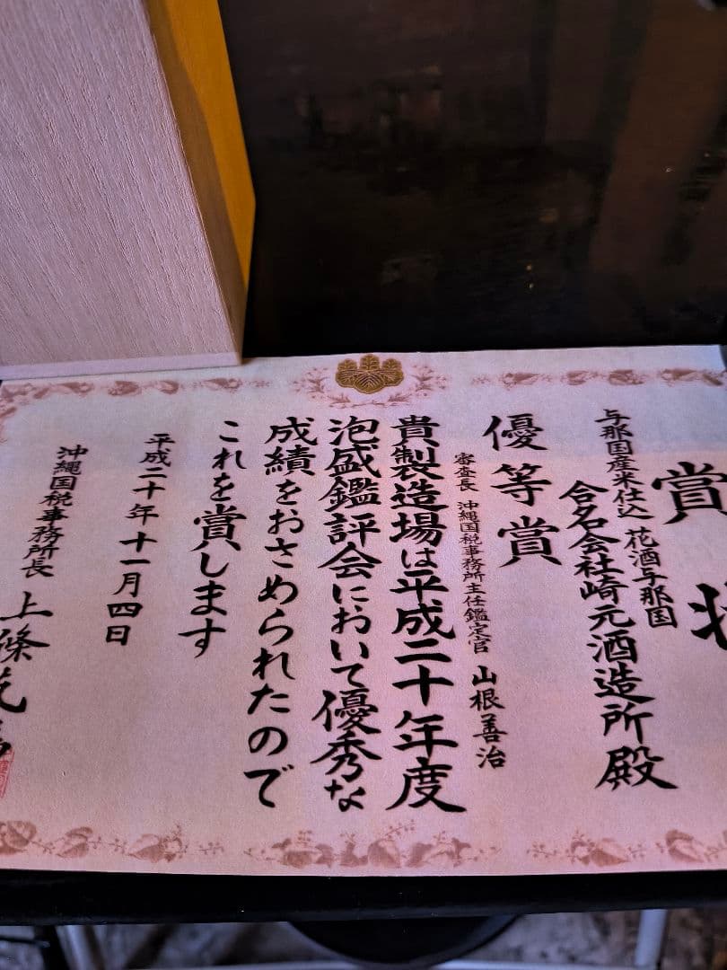 2005年製 花酒 精米歩合60% 限定100本