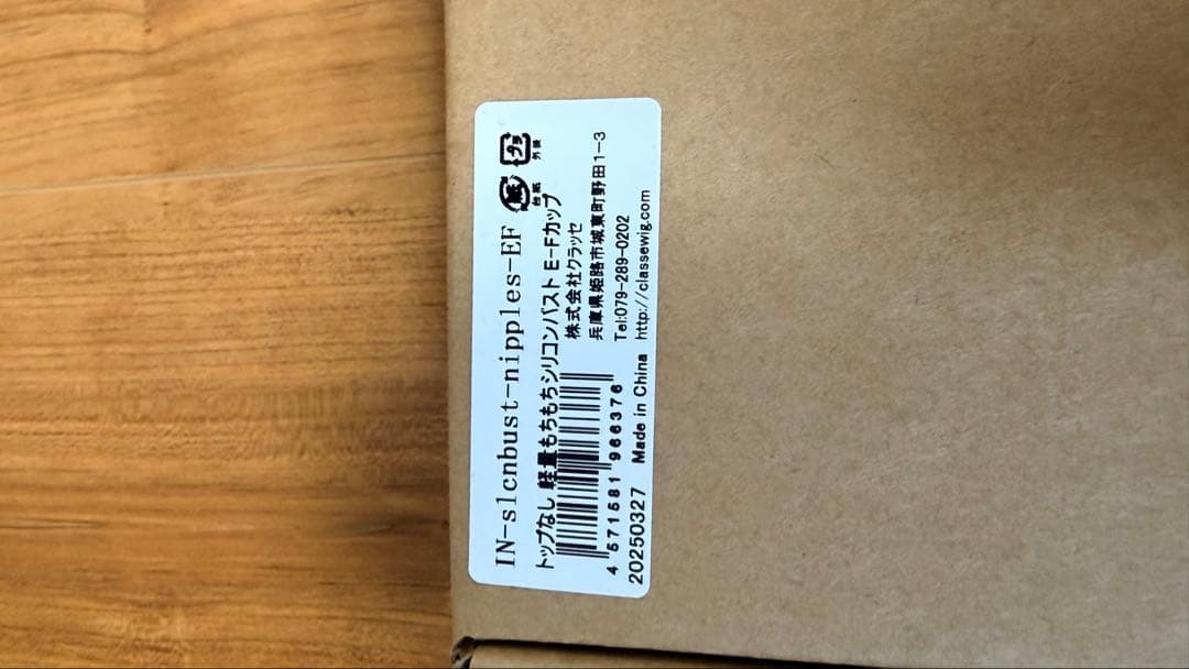 クラッセ　シリコンバスト　E-Fカップ