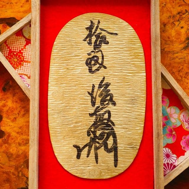 天正長大判金　小判　大判　古銭　アンティーク品　古物　コレクション