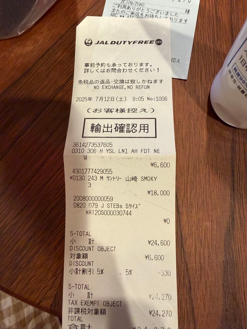 山﨑ウイスキースモーキーバッチ　サード