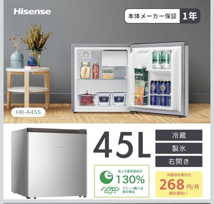 Hisense 小型冷蔵庫 R-A45S シルバー ガラス棚付き 1ドア 45L