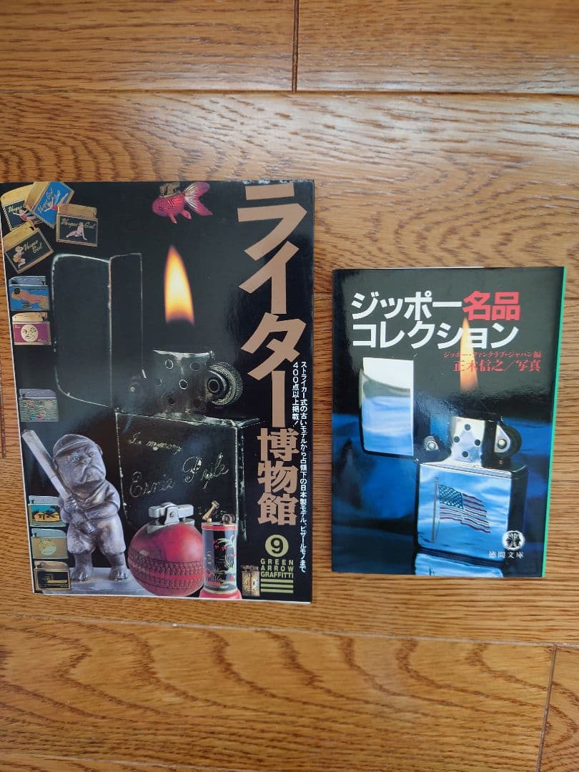 ジッポー ZIPPO ムック本など ７冊まとめ 美品