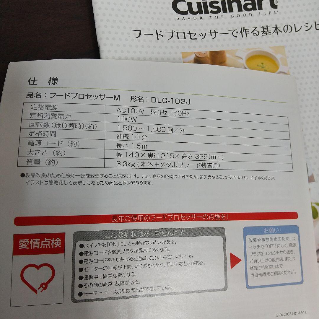 創*限様 MA①美品 Cuisinart 20年製 フードプロセッサーM DLC