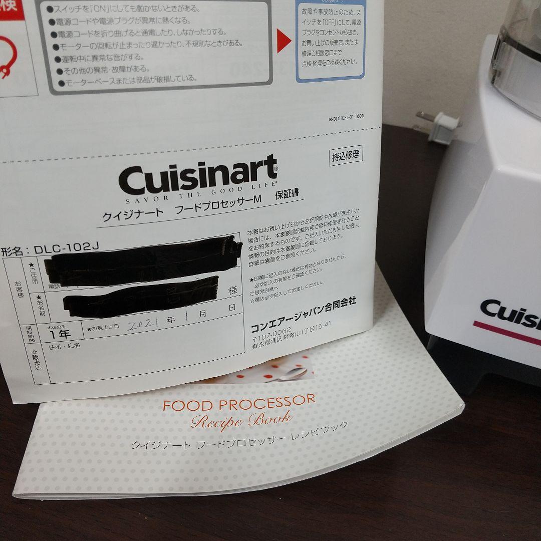 創*限様 MA①美品 Cuisinart 20年製 フードプロセッサーM DLC