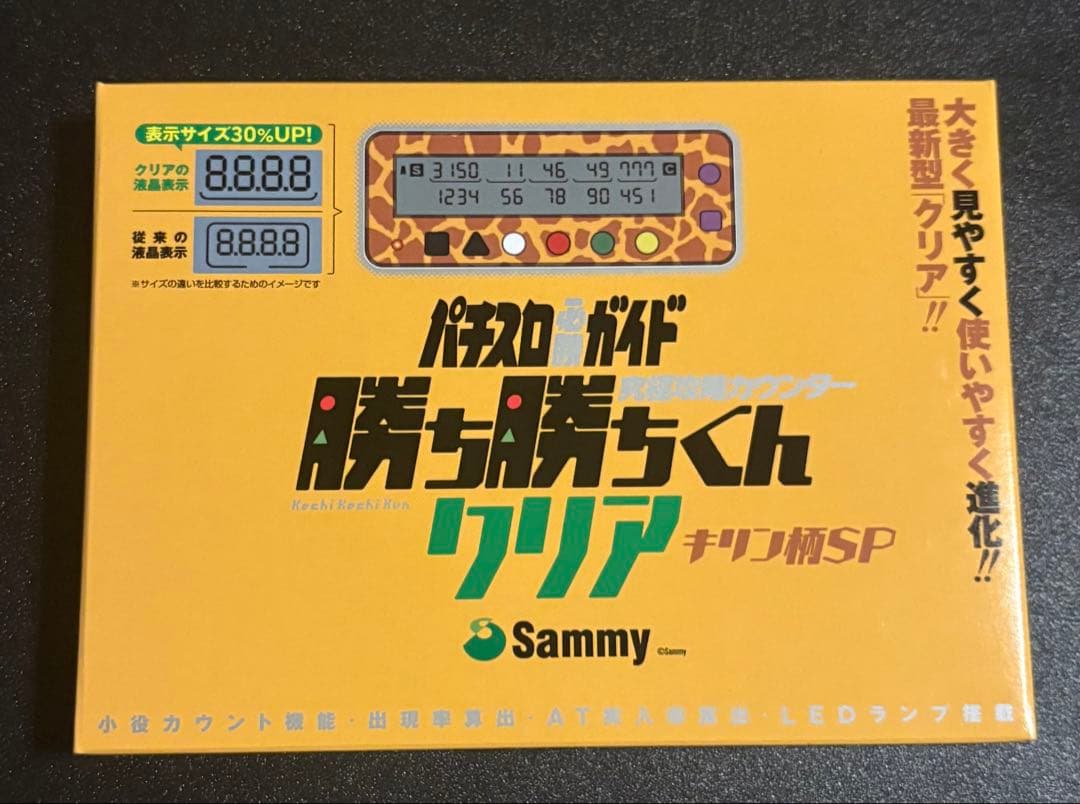 【新品未開封】勝ち勝ちくん 山佐 ケロット柄 キリン柄 カチカチくん