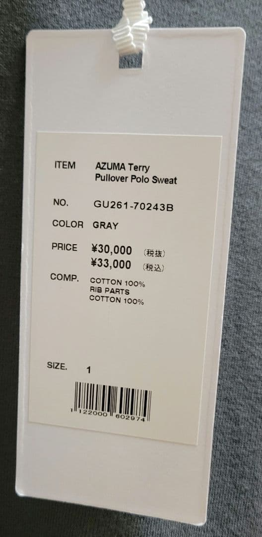 トップス Graphpaper AZUMA TerryPullover PoloSweat