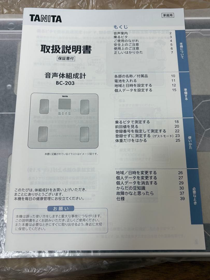【限定販売品】音声付き PSYCHO-PASS 体重計 体組計　タニタ