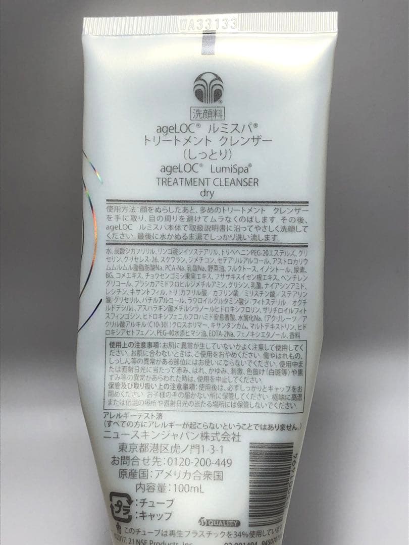 NU SKIN ageLOC LumiSpa 美顔器