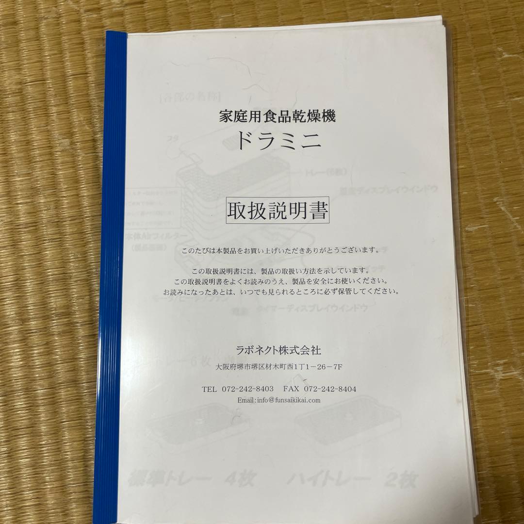 Labonet [ドラミニ] 家庭用食品乾燥機、 フードドライヤー