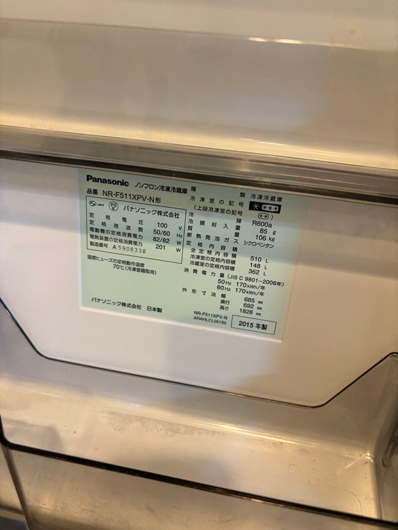 【本日限定値下げ】【2月迄出品】パナソニック NR-F511XPV-N 6ドア