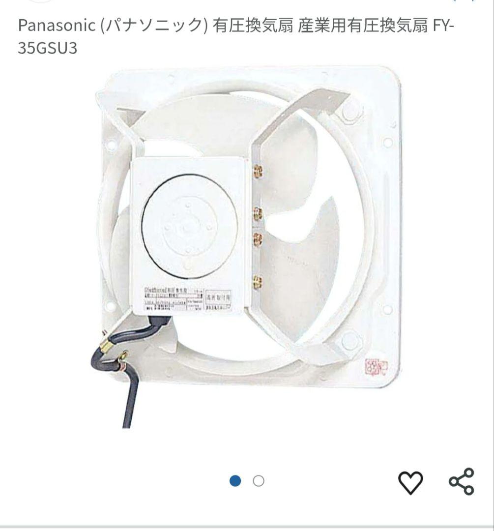 Panasonic 有圧換気扇 産業用有圧換気扇 FY-35GSU3
