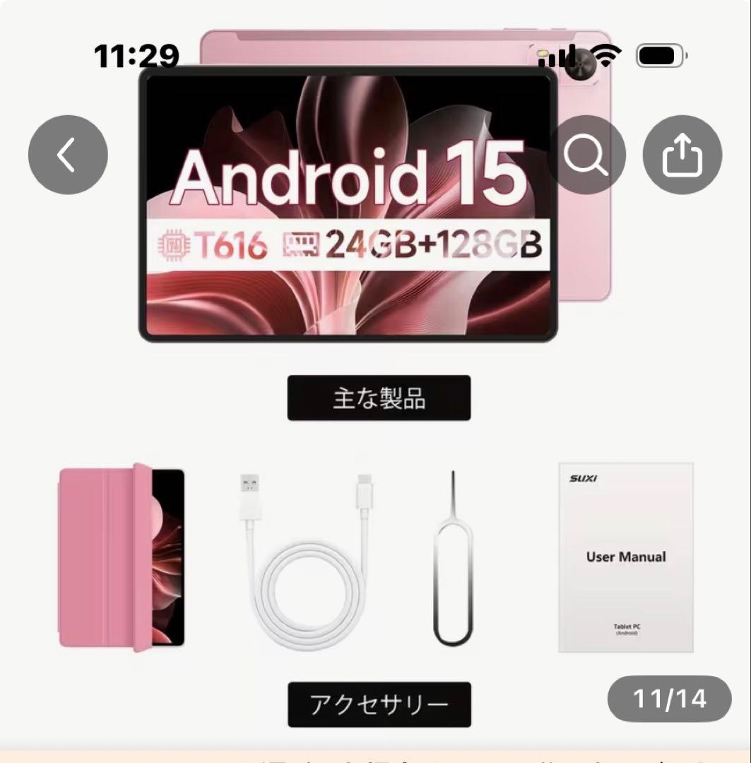 タブレットPCピンク