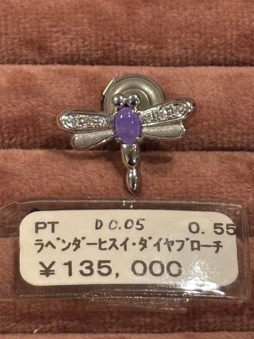 〜最終価格＊超特価〜【貴重】ラベンダーヒスイ&ダイヤ♦︎トンボ ピンブローチ　新品