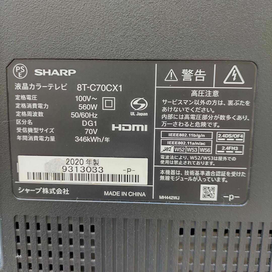 美品 シャープ 8T-C70CX1 70インチ 20年製 SHARP テレビ