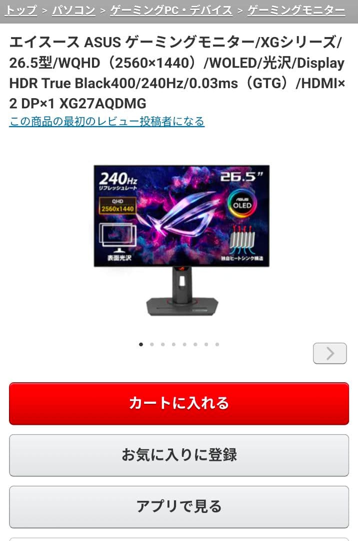 ASUS ROG 有機el ゲーミングモニター 240hz XG27ABDMG