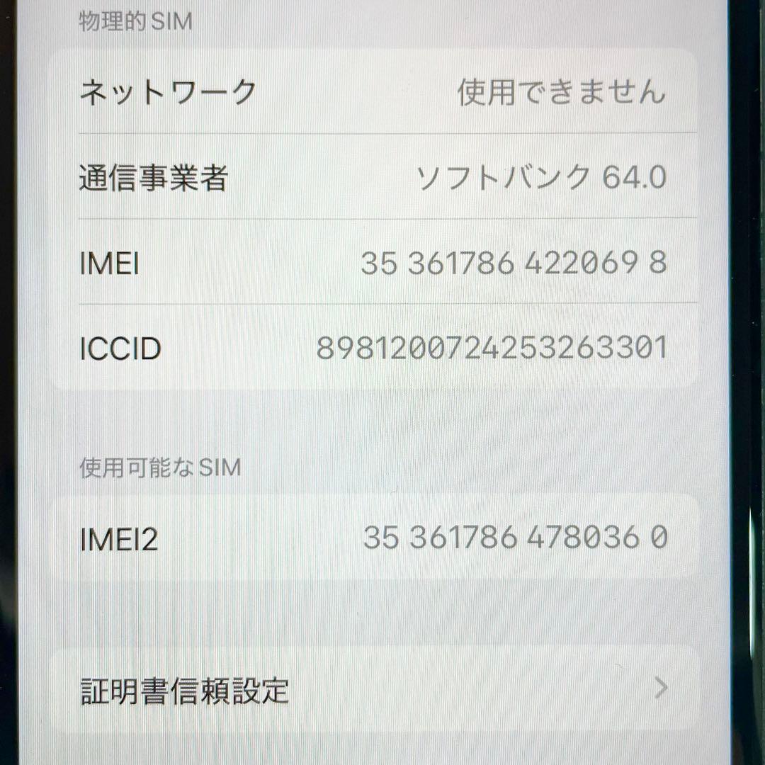 ◎ Apple iPhone SE 第三世代 MMYC3J/A 98％