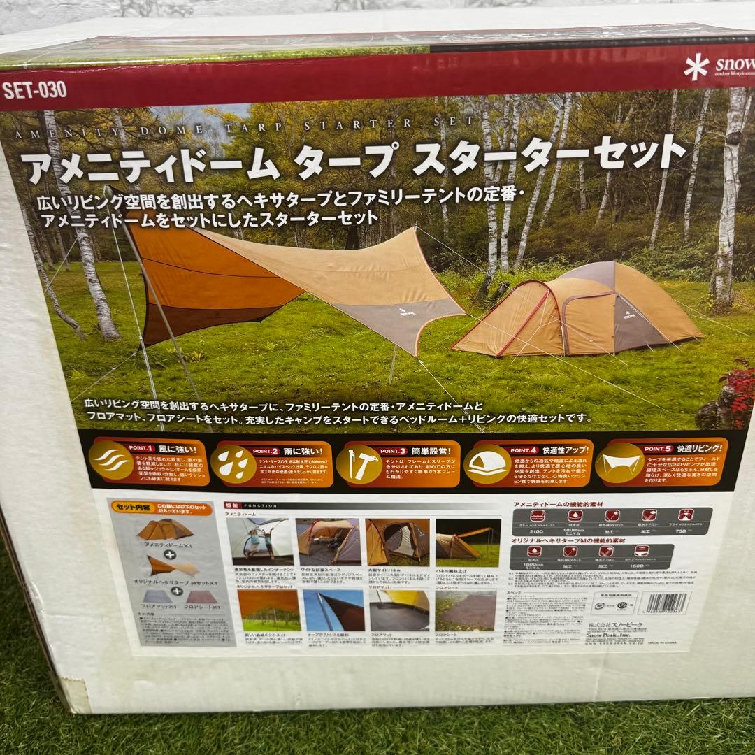 未使用品　スノーピーク　アメニティドーム　タープ　スターターセット　値下げ不可