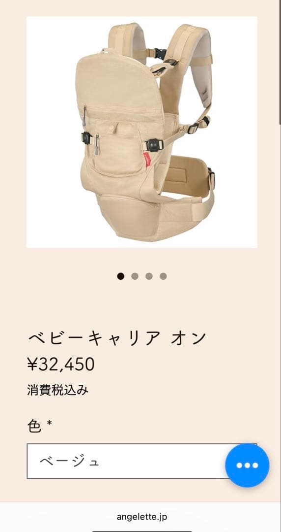 ベビーキャリア オン ベージュ 抱っこ紐 angelette 未使用