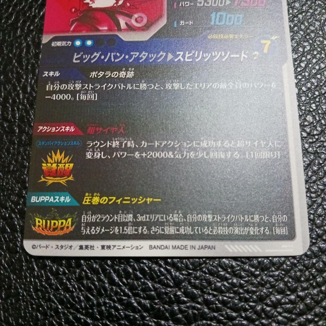 ドラゴンボール スーパーダイバーズ sdv7-019 パラレル ベジット GDR