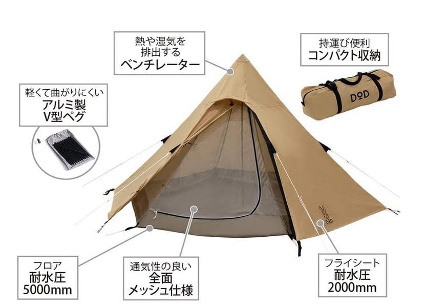 DODワンポールテントS 3人用 　グランドシート付