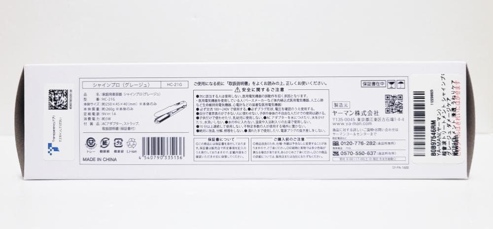 【美品】YA-MAN ヤーマン 超音波トリートメント シャインプロ　グレージュ