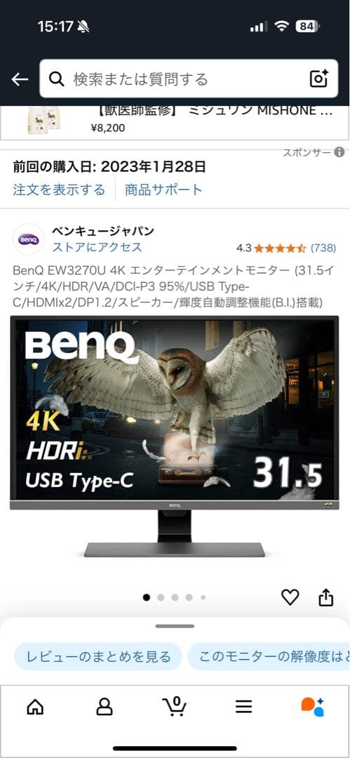 BenQ EW3270U 32インチ LEDモニター 本体