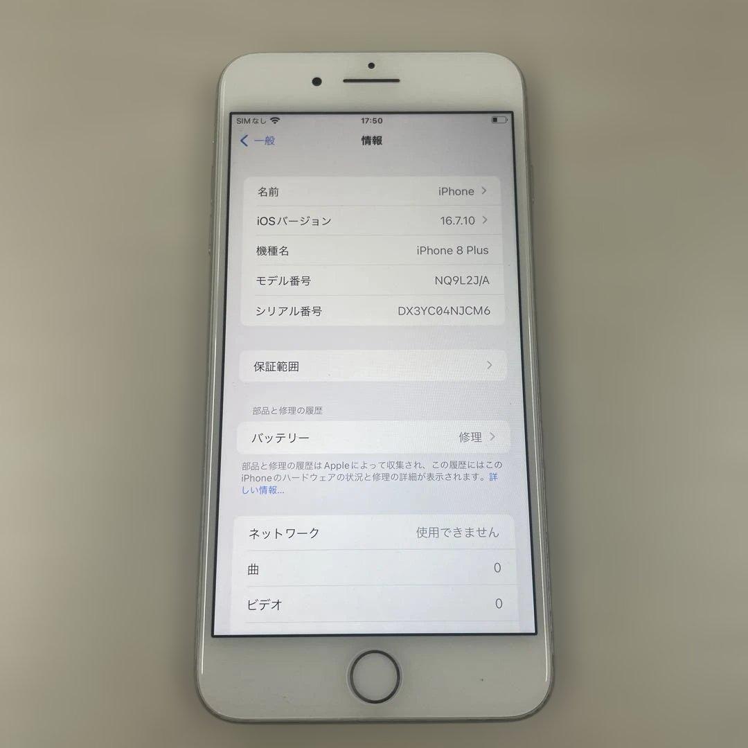 Apple iPhone 8 Plus 64GB SIMフリー