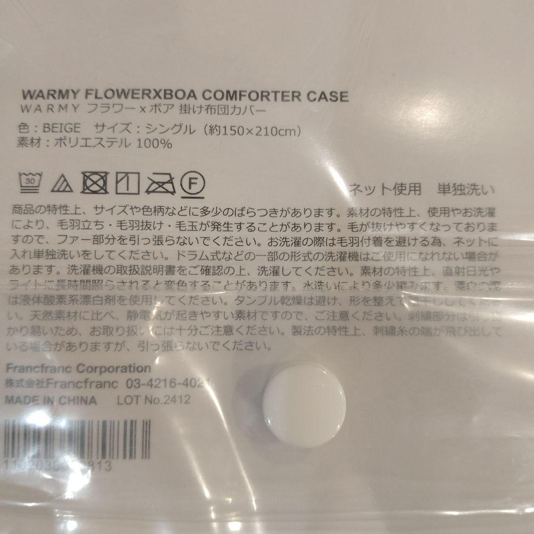 フランフラン　WARMY FLOWERXBOA 掛け布団カバー　枕カバーセット
