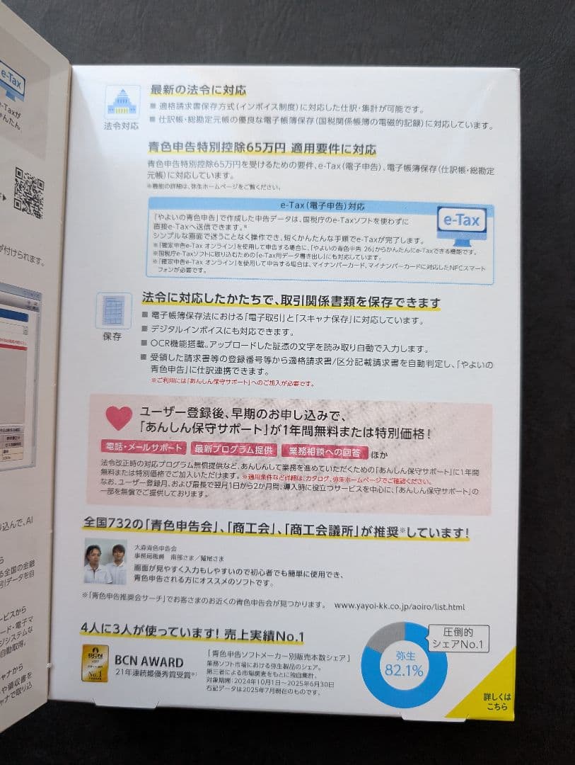 やよいの青色申告 26 インストール版 2/3出品