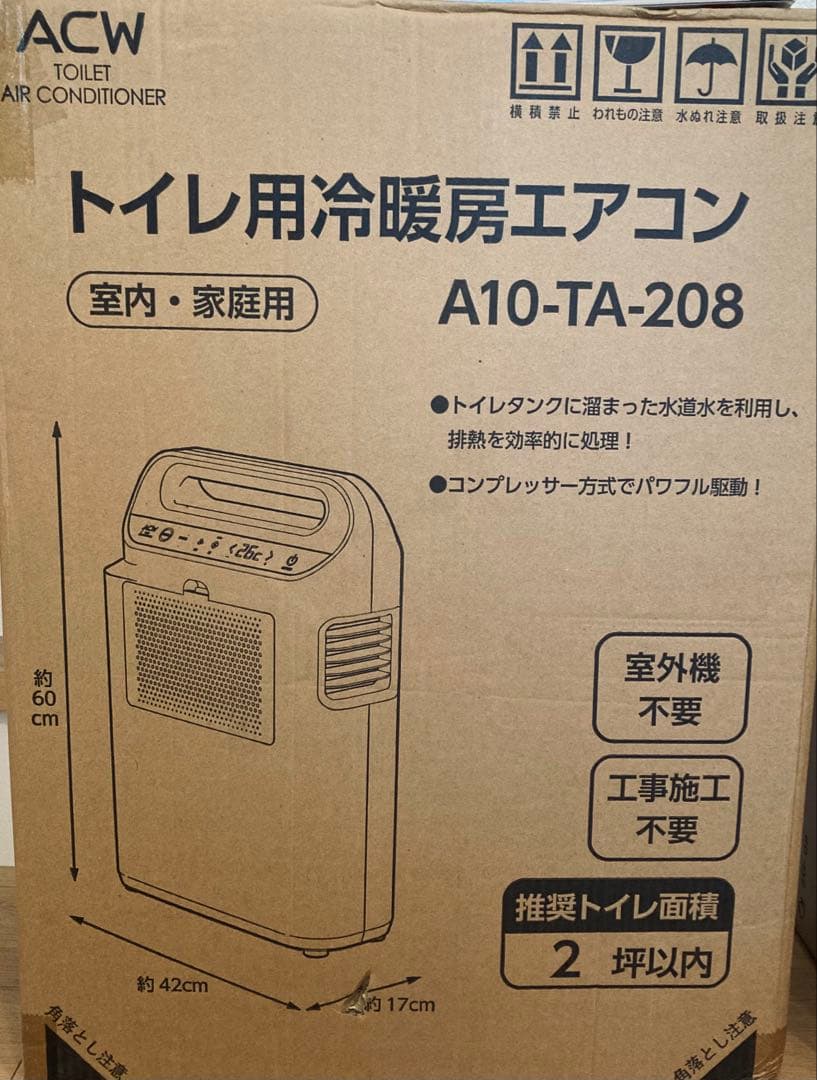 トイレ用エアコン 冷暖房機能 スリム設計
