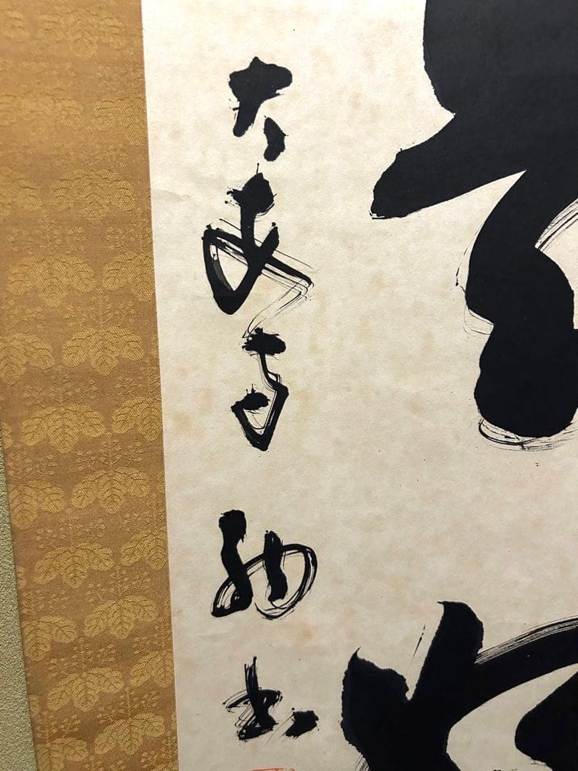 掛け軸　日々是好日