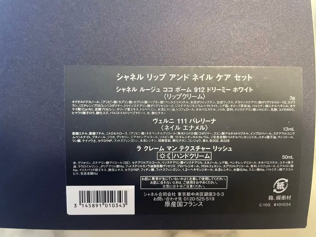 Sheil7CHANEL2025Xmasコフレリップアンドネイルケアセット