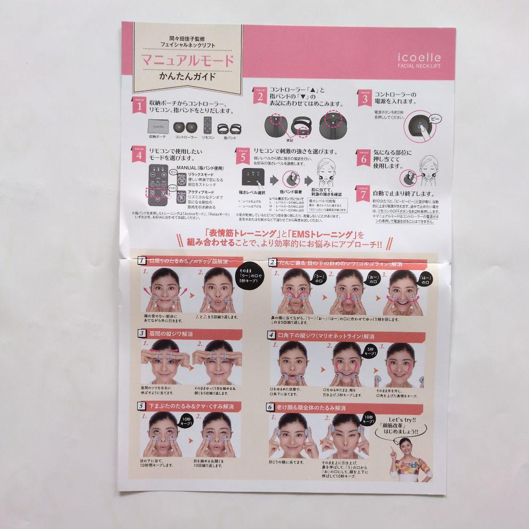 イコエル　美顔器