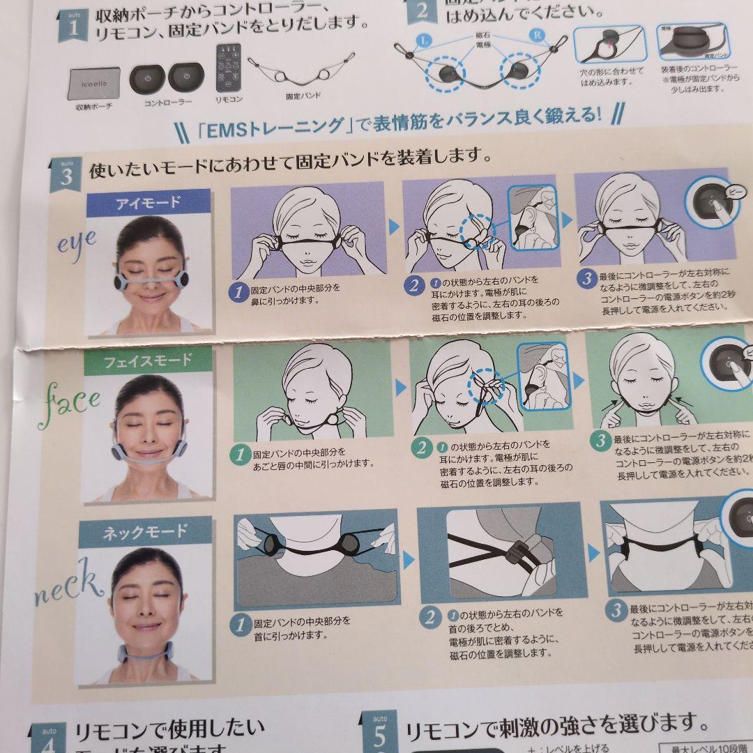 イコエル　美顔器