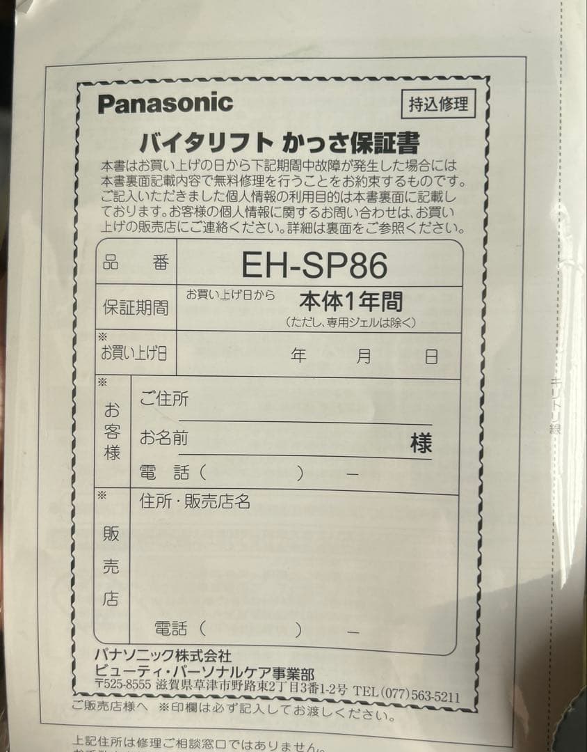 《新型》Panasonic バイタリフト かっさ EH-SP86-K
