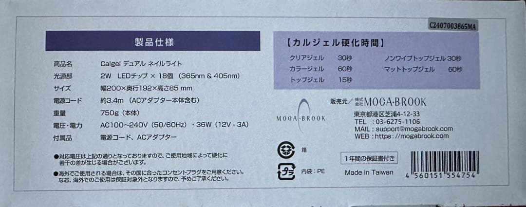 新品 カルジェル デュアルネイルライト　CDNL クリアジェル付き