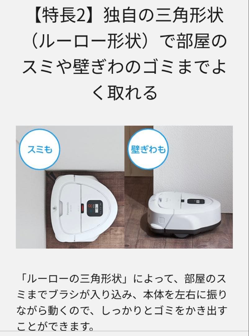 Panasonic ルーロ　ミニ　ロボット掃除機