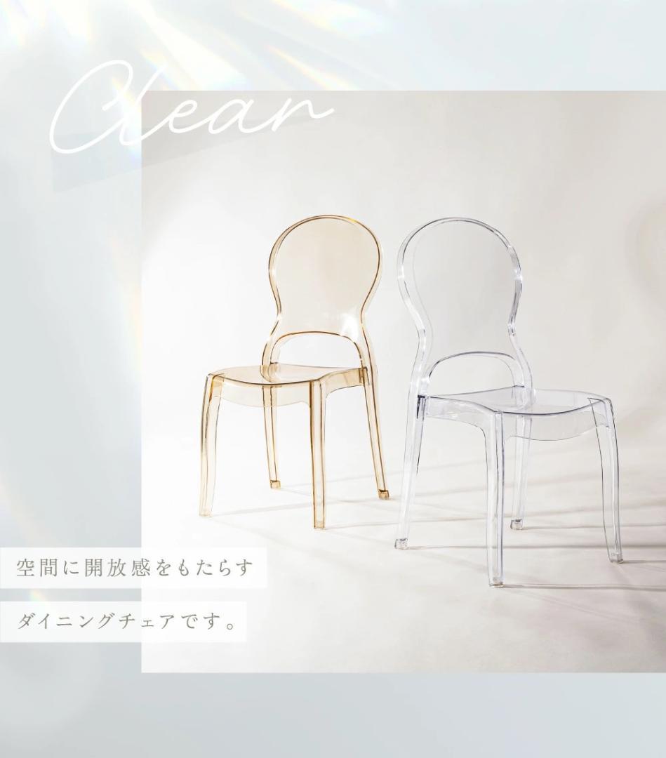 ダイニングチェア　PC-990AM　クリア　透明　ガーデン　チェア　イス　椅子