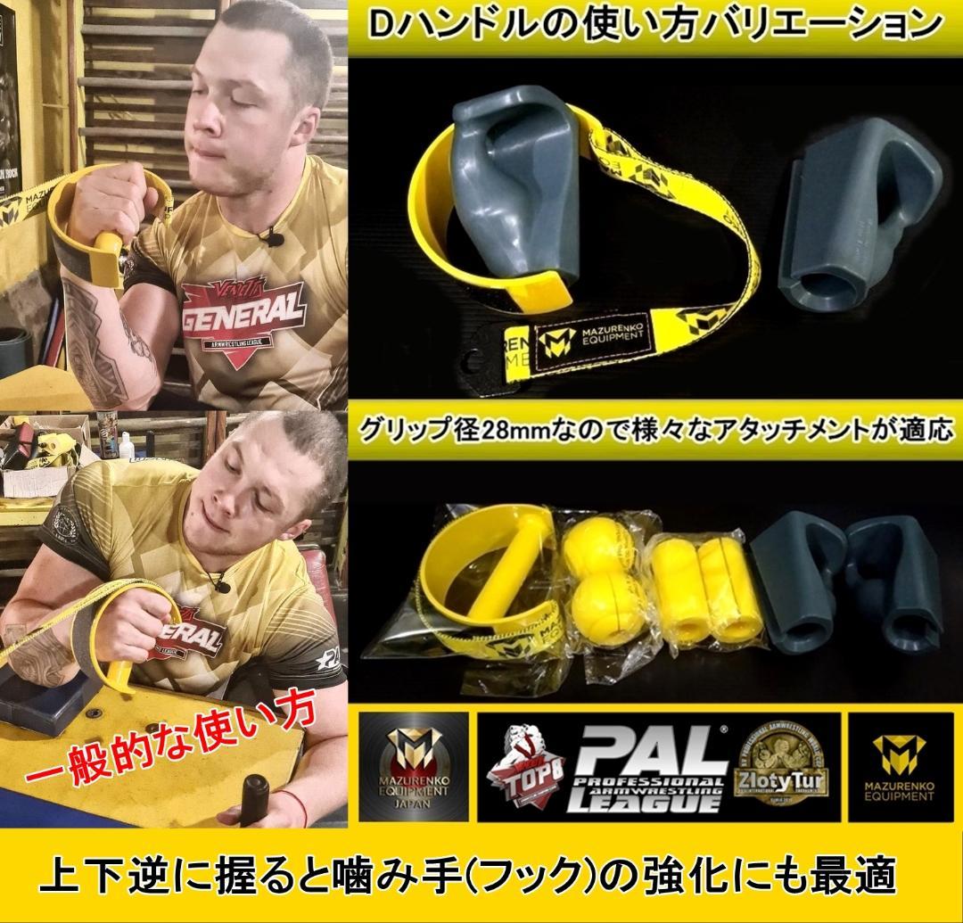 ローテーションハンドル(Dハンドル)｜アームレスリング器具